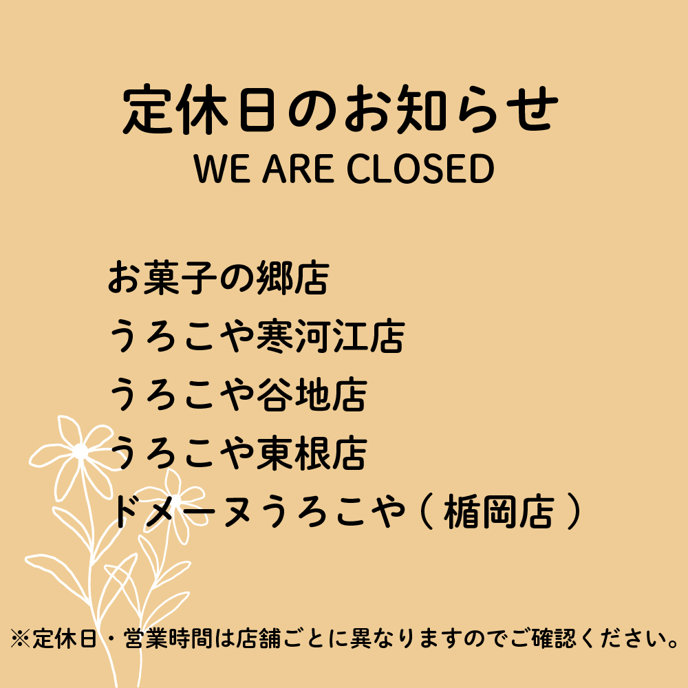 １０月の定休日・営業時間のお知らせ 